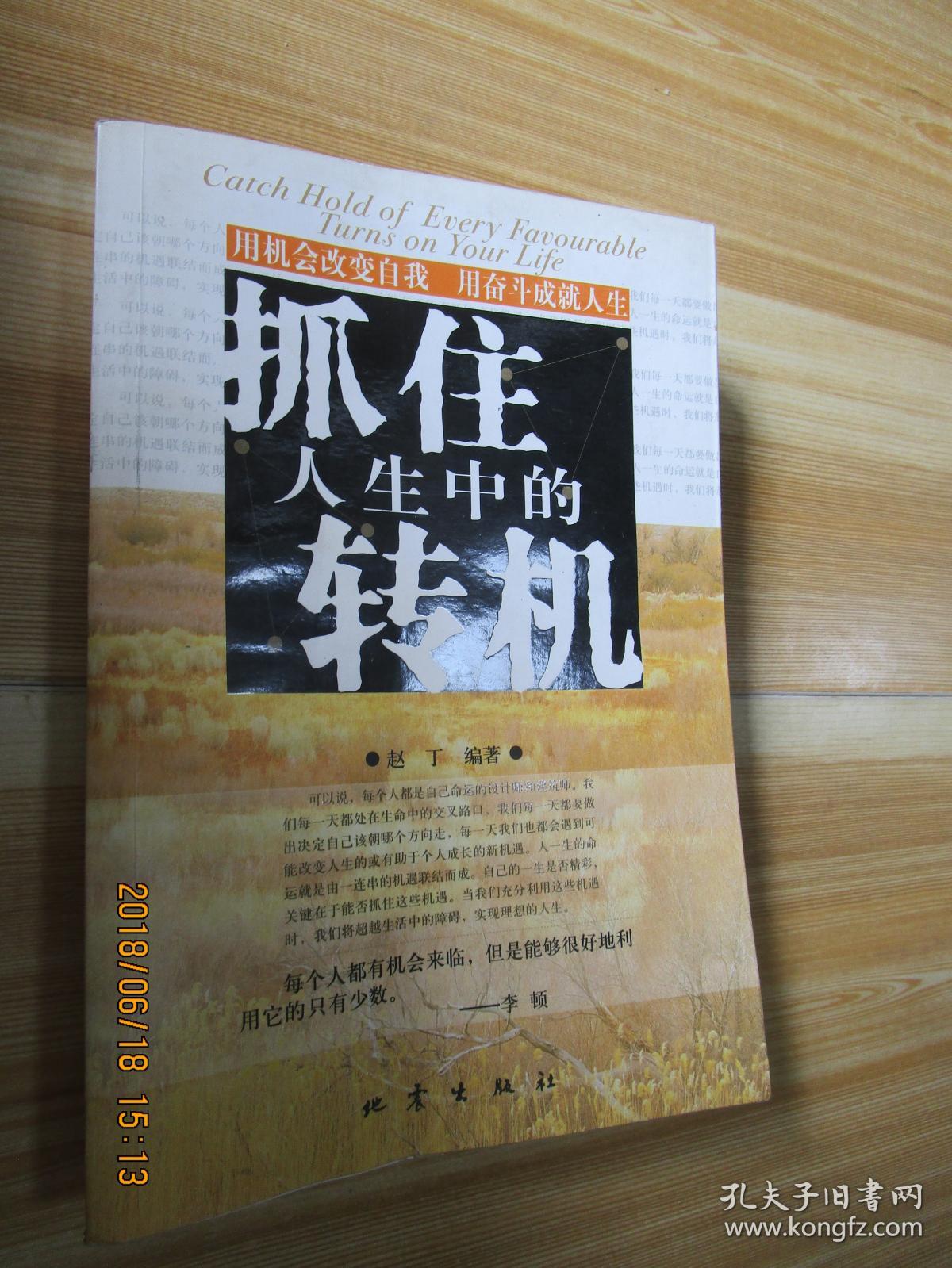 抓住人生中的转机(用机会改变自我用奋斗成就人生)