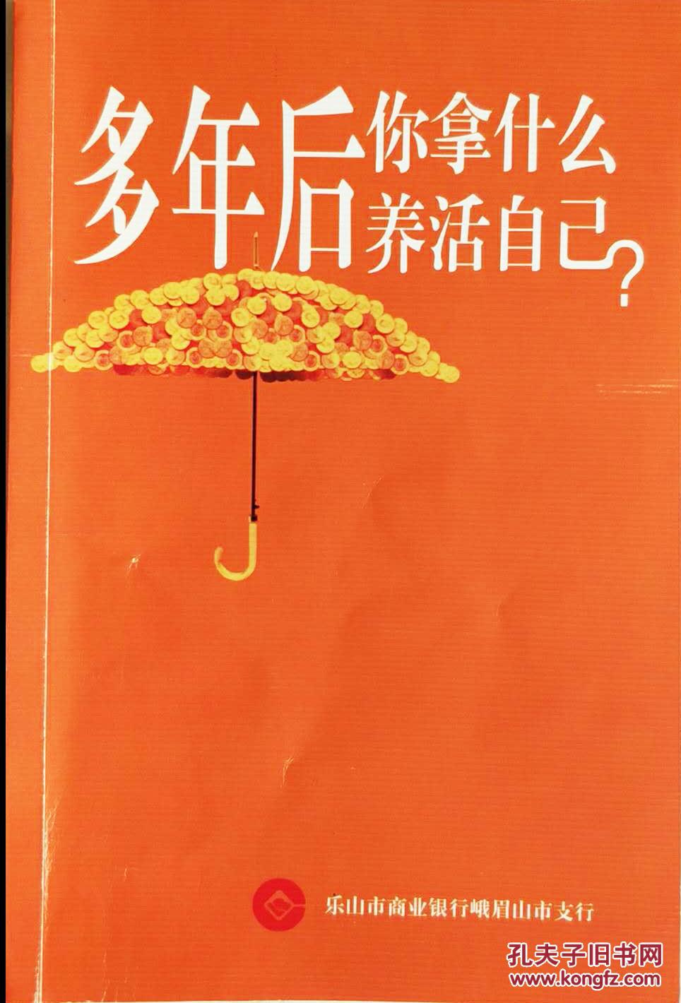 《多年后你拿什么养活自己?