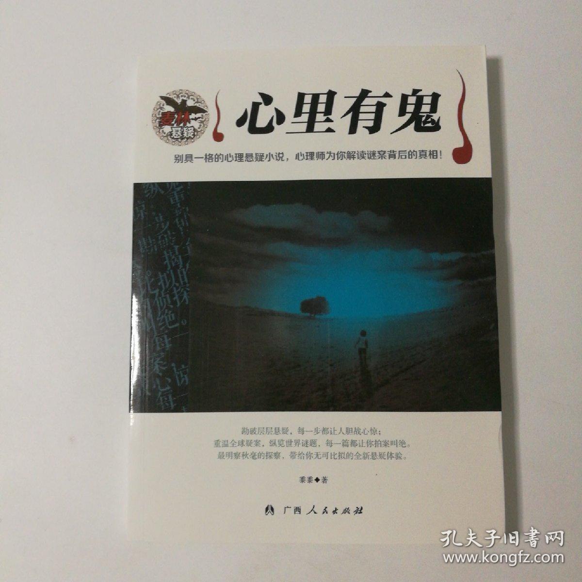 麦林悬疑:心里有鬼