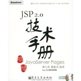 JSP 2.0技术手册