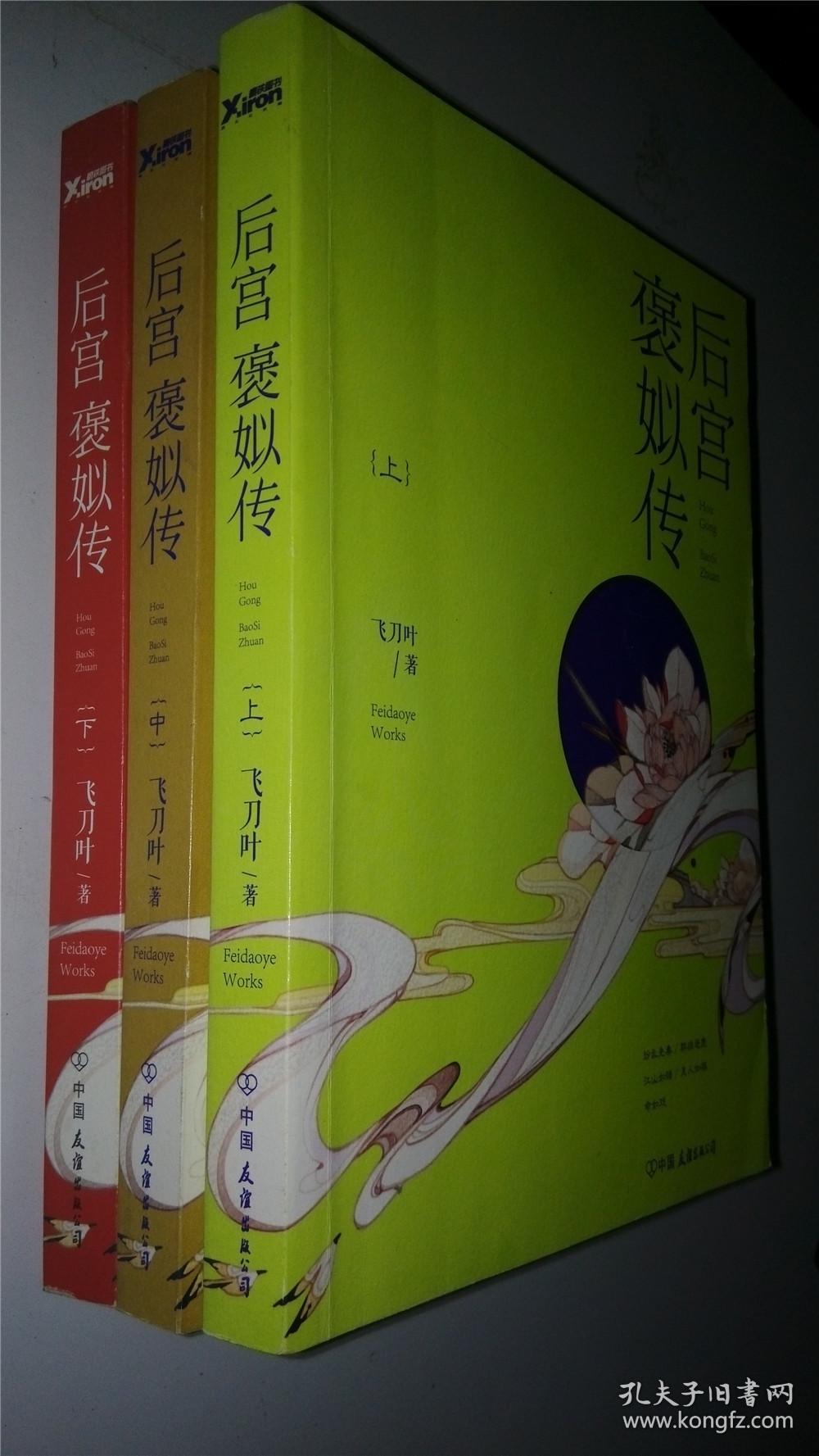 后宫褒姒传(上中下)