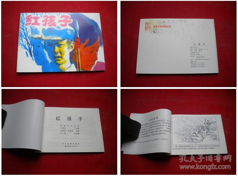 11出版10品,4667号,连环画