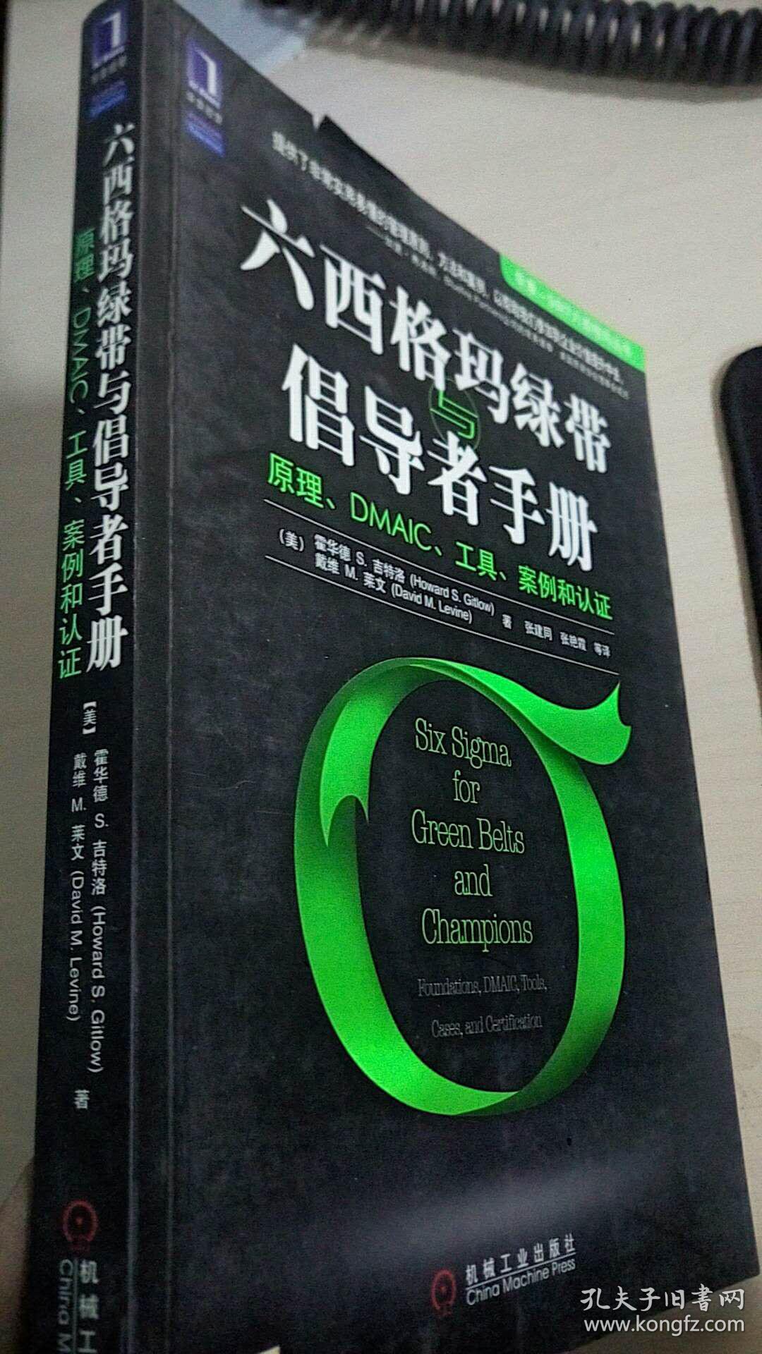 六西格玛绿带与倡导者手册