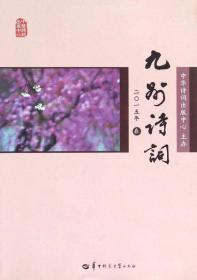 九州诗词（2015年春）