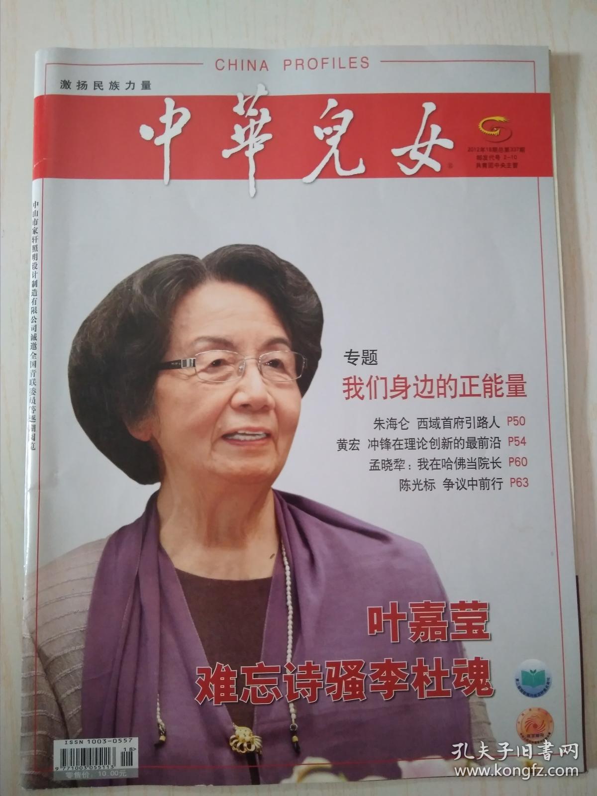 中华儿女2012-18_孔夫子旧书网