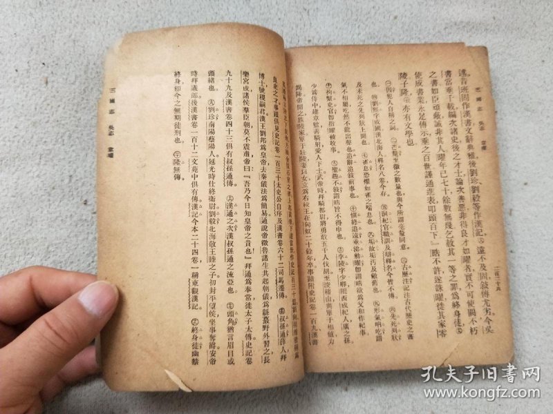 孔网63,三国志下册