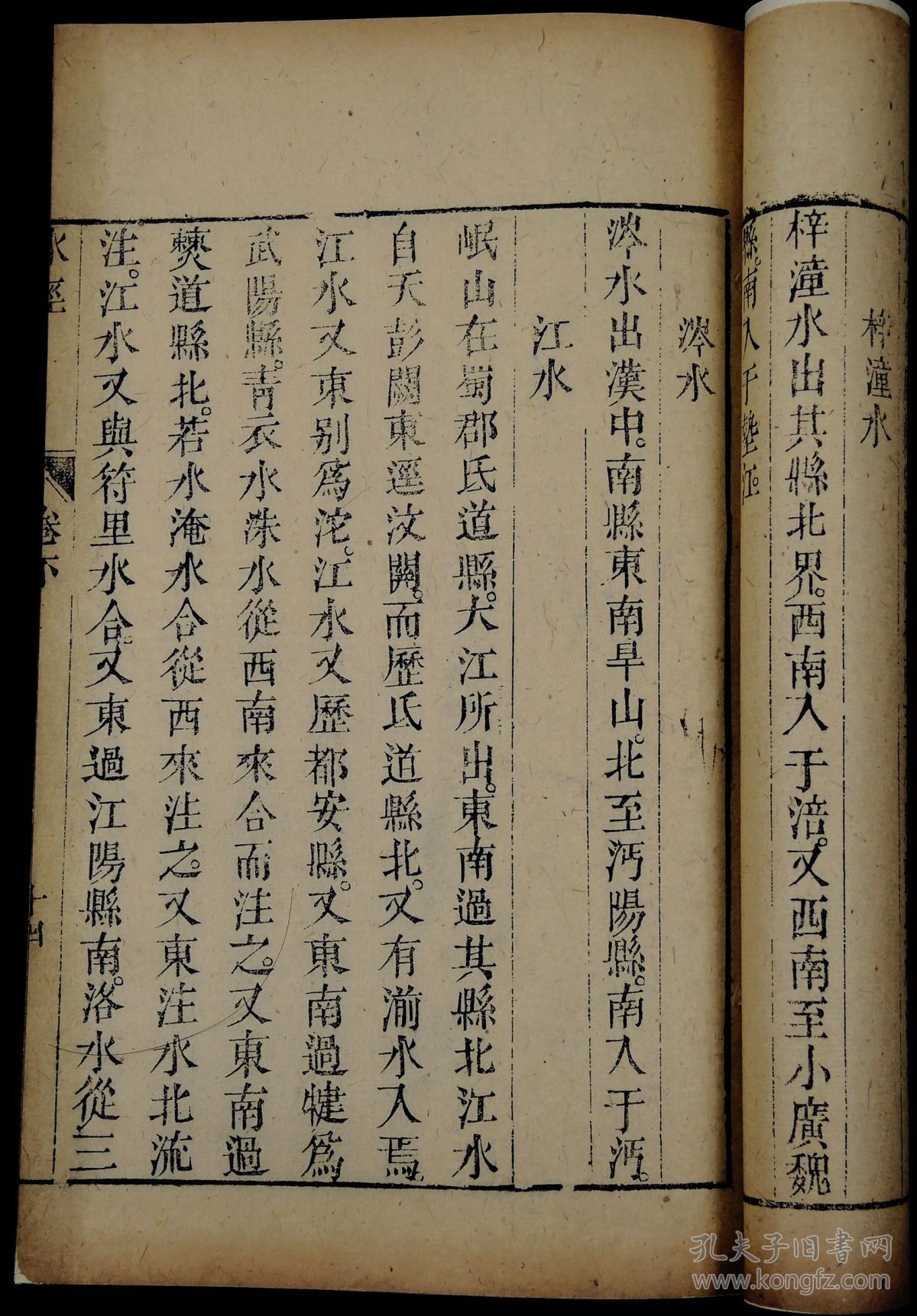 《水经》不是《水经注》.品好一流 拍品编号:31157113