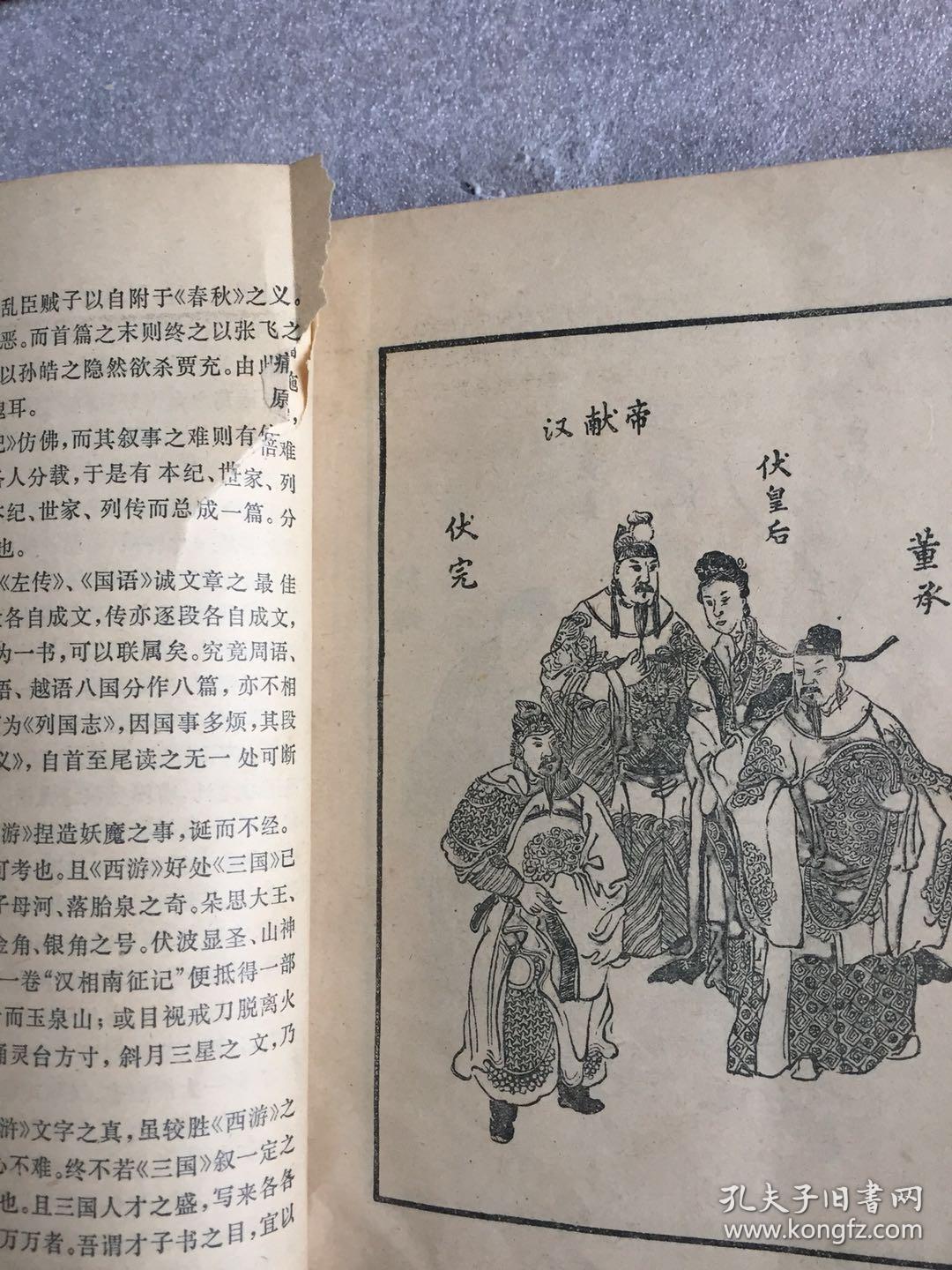 三国演义全图绣像本全三册