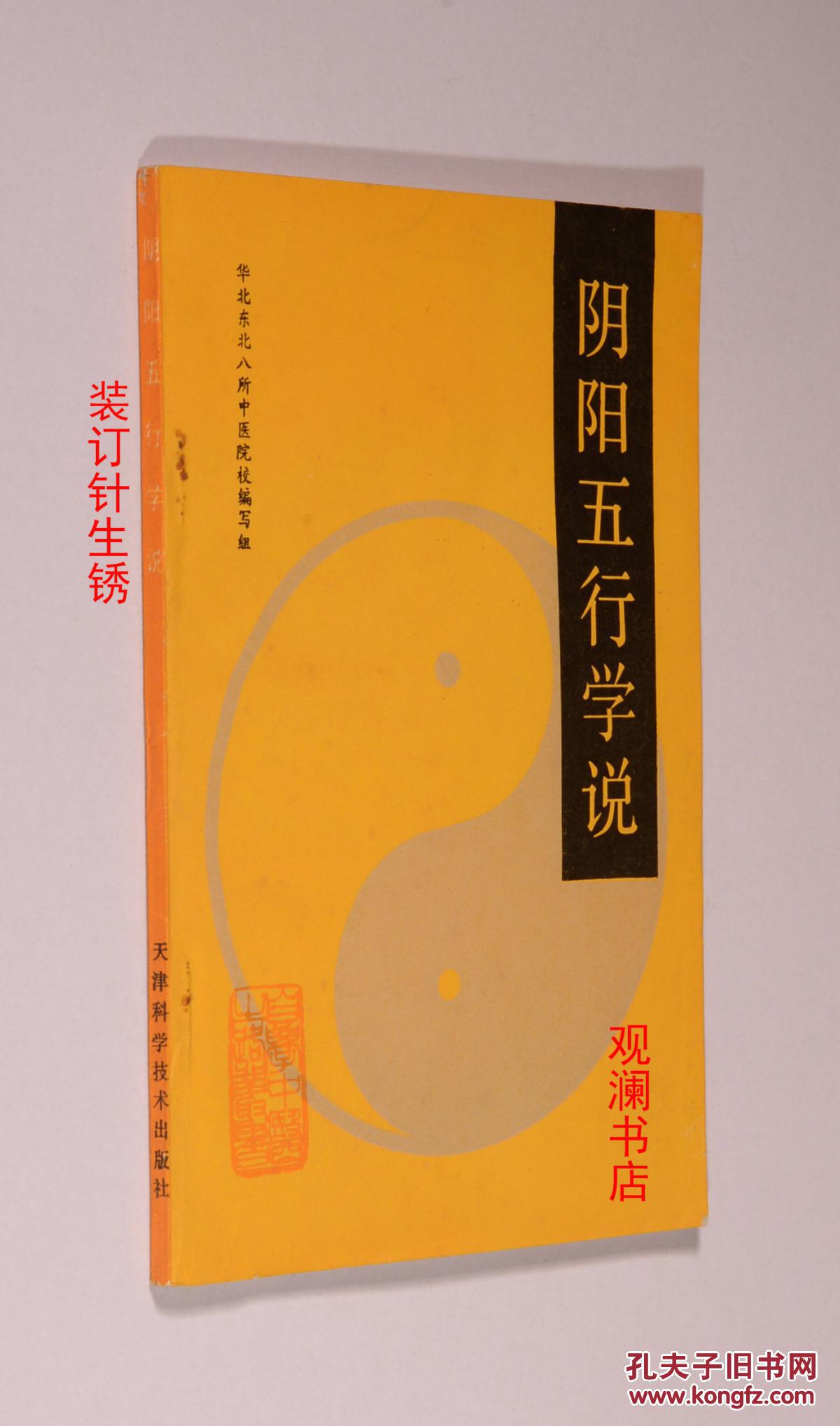 Theory of Yin and Yang and the Five Elements_The basic theory of traditional Chinese medicine of Yin and Yang and the Five Elements_The book of Yin and Yang and the Five Elements is