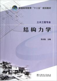 结构力学