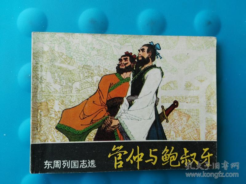 推荐管仲当宰相_管仲当宰相是谁推荐的_丞相管仲