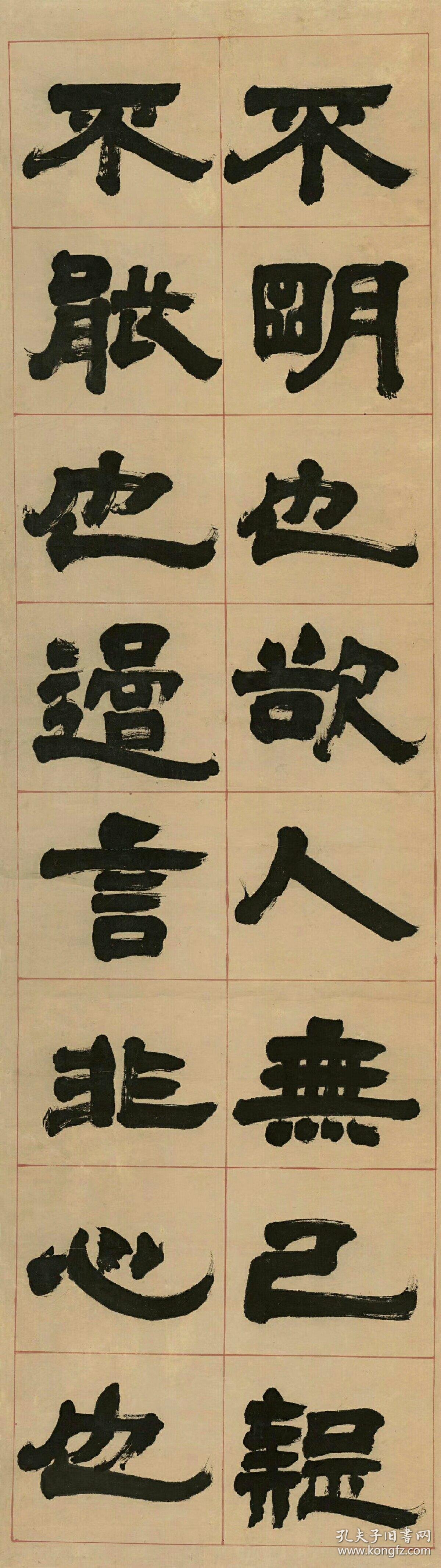 邓石如_隶书 东铭 八条屏.纸本大小45.2*160.6厘米.六张.