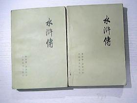 水浒传