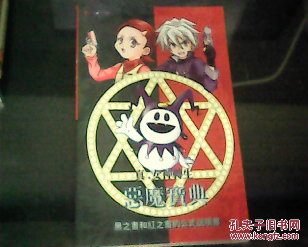 女神转身 恶魔宝典 黑之书和红之书的公式说明书