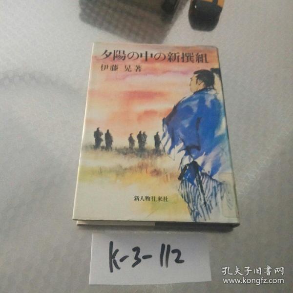 人物往来社 购买人物往来社相关商品 孔夫子旧书网