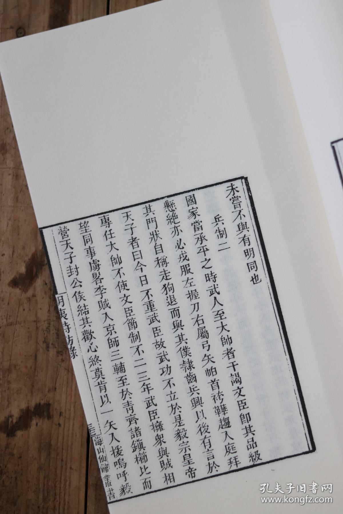 明夷待访录黄宗羲海山仙馆丛书古籍影印