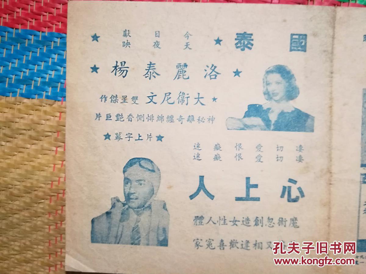 电影武训传说明书赵丹主演孙瑜导演