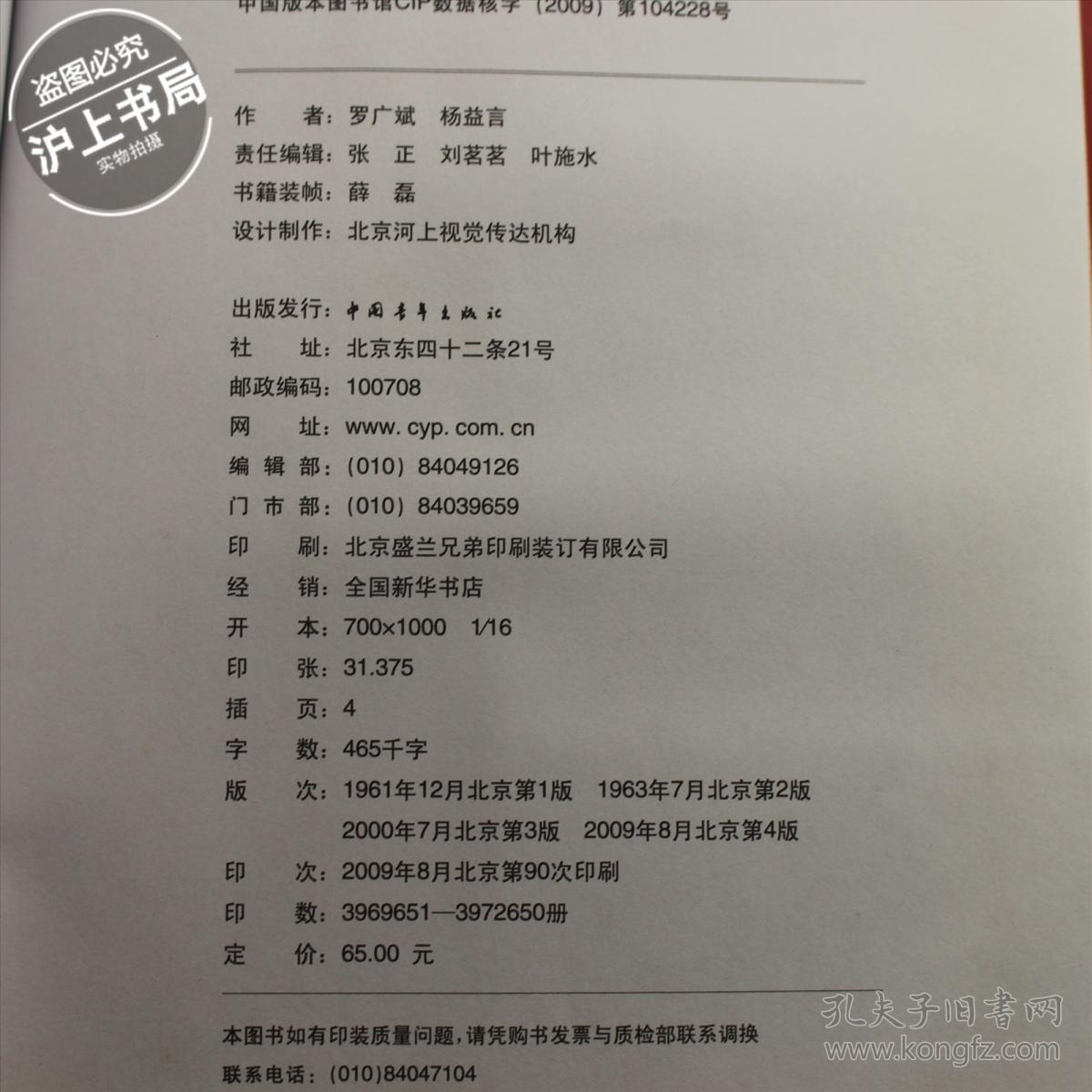 红岩中国青年出版社社庆60周年珍藏版