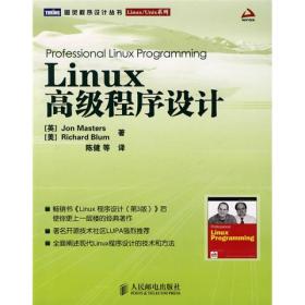 Linux高级程序设计