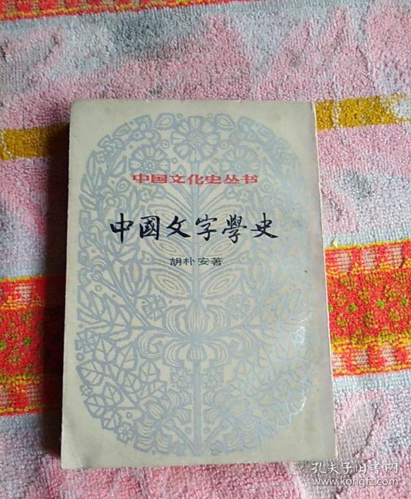 中国文字学史(下册)