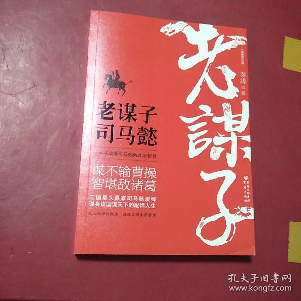 老谋子司马懿(最新修订版)