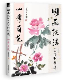 国画技法从入门到精通