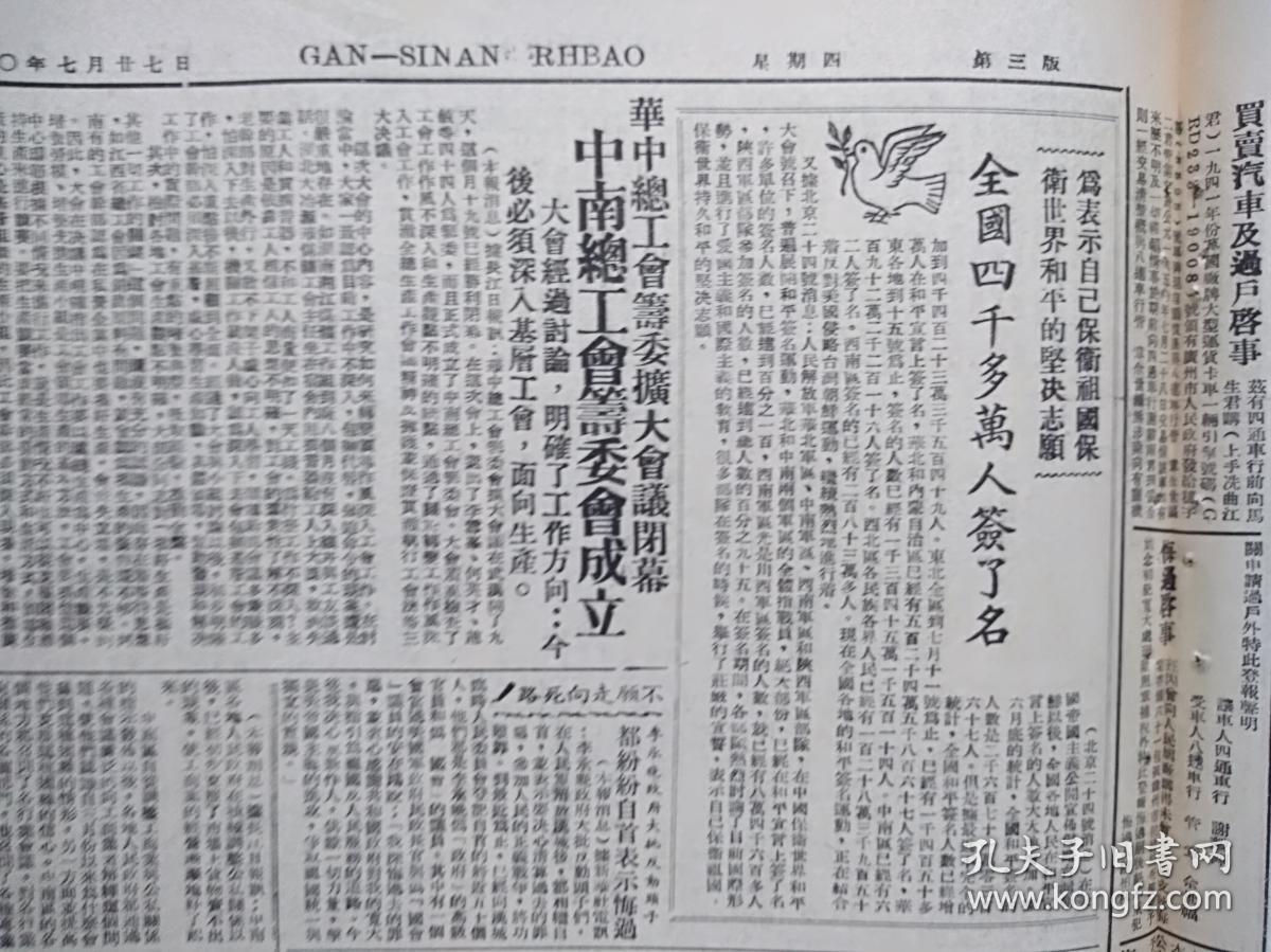 赣西南日报1950年7月27日(朝鲜战争爆发初期)反对美