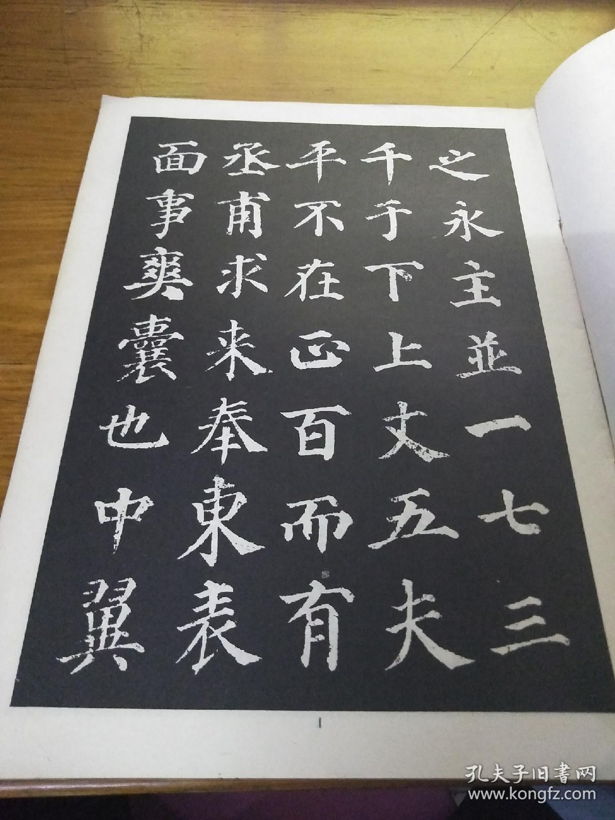 颜真卿中楷字帖(多宝塔选字本)