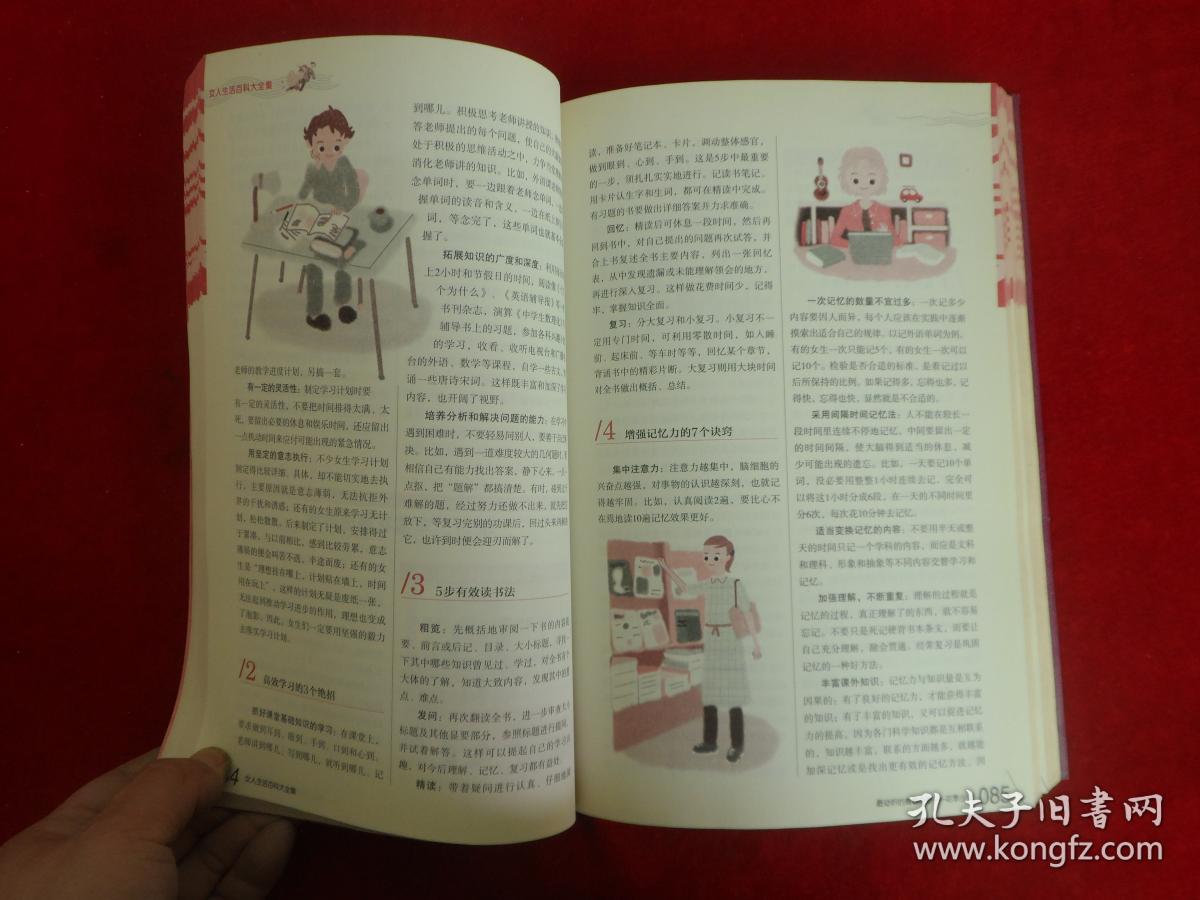 女人生活百科大全集