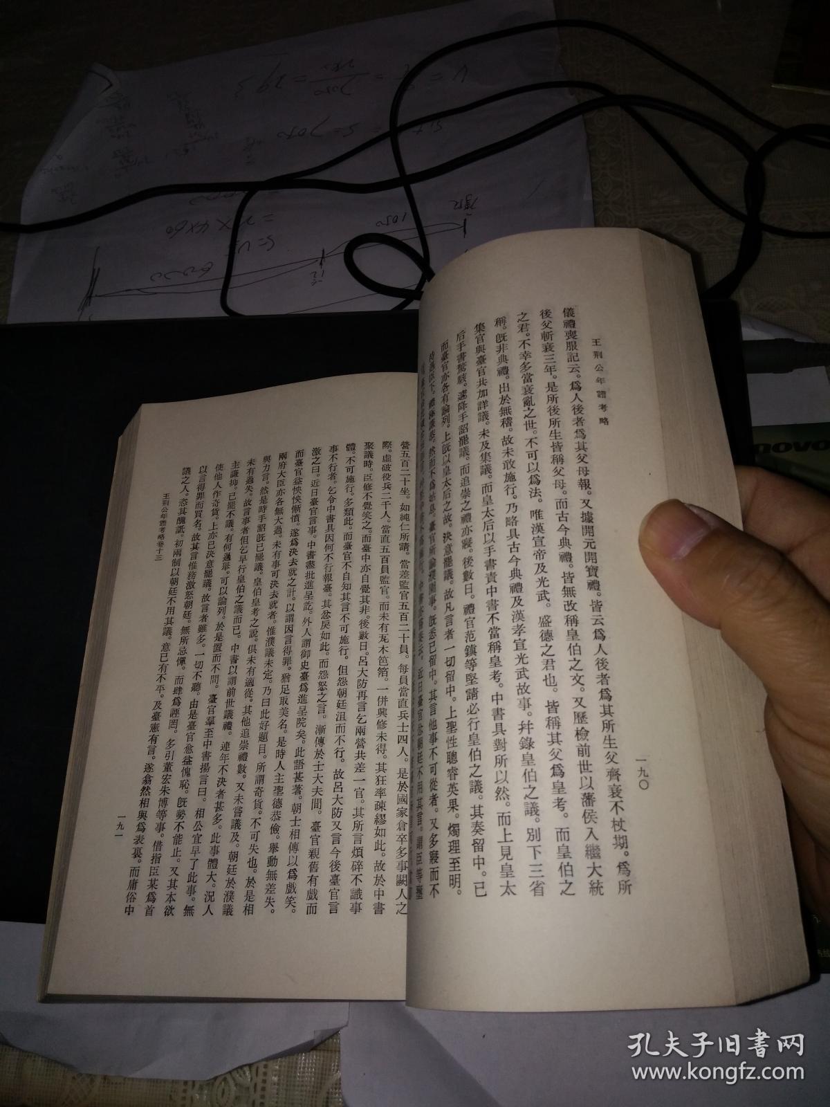 王荆公年谱考略(繁体竖排).