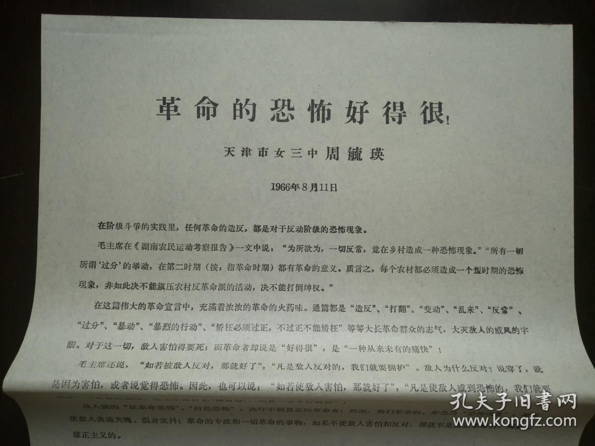 万晓塘同志六月十三日报告的批判及其他/黑手在哪里是谁利用了天津