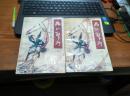 西山翠冷 上 中