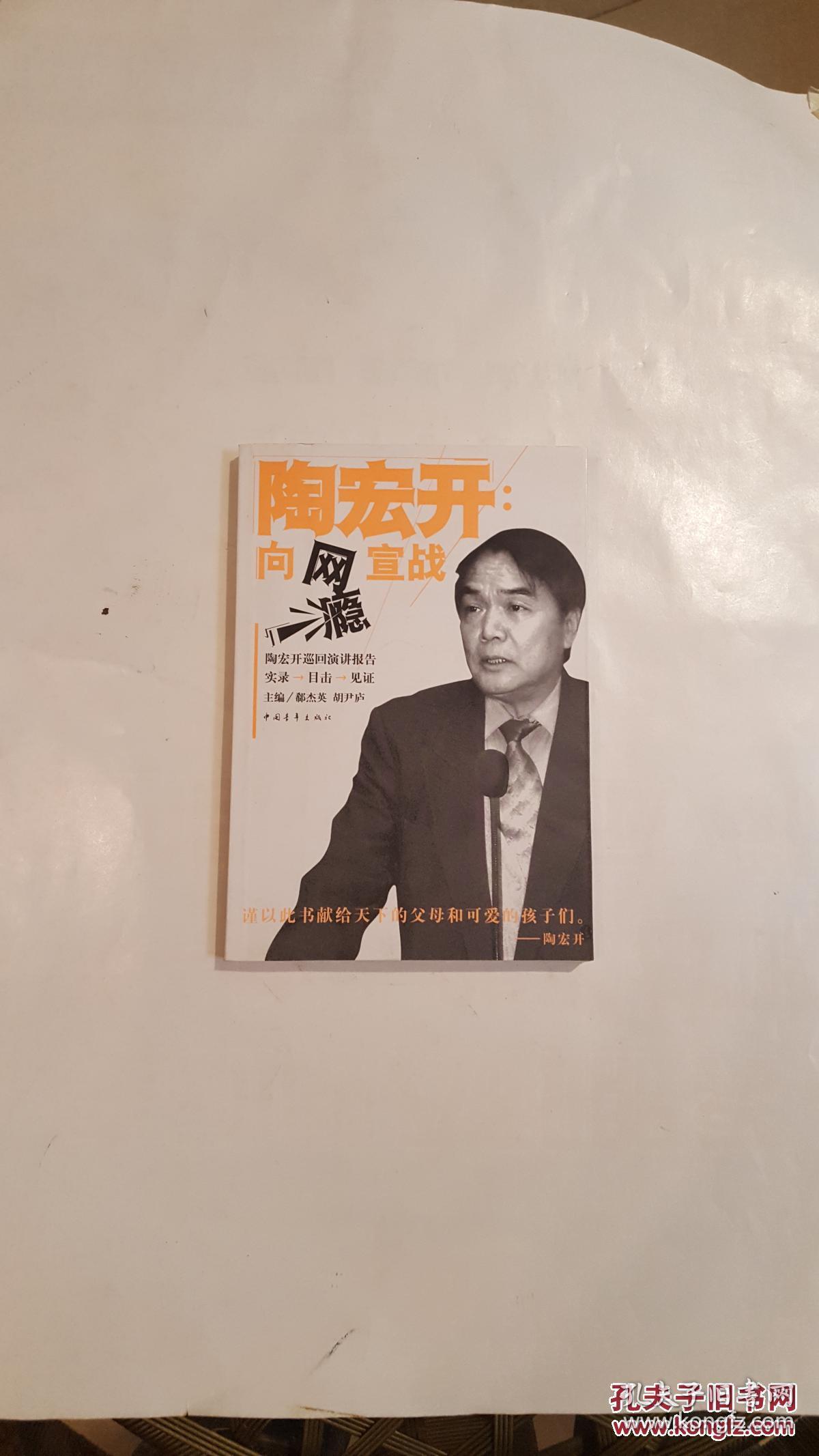 陶宏开:向网瘾宣战