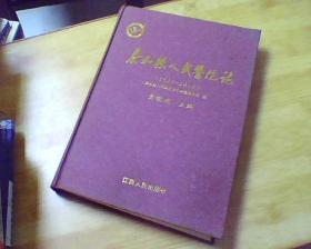泰和县人民医院志1933-2012