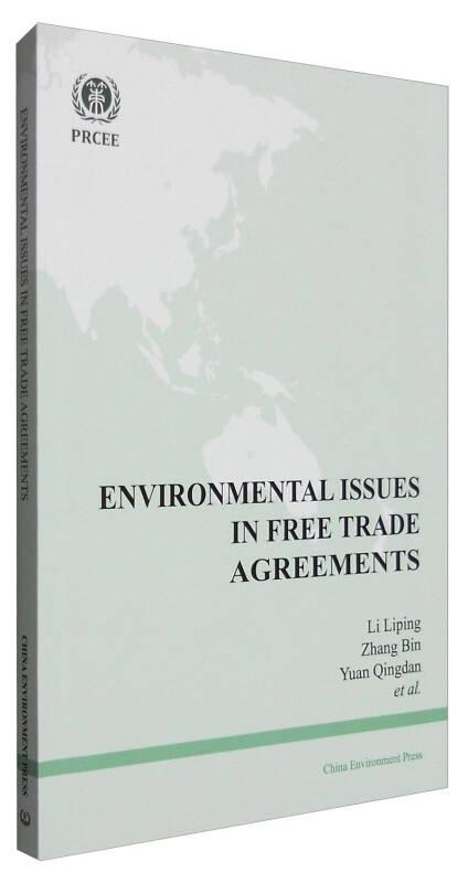 Environmental Issues in Free Trade Agreements自由贸易协定中的环境议题研究（英文版）