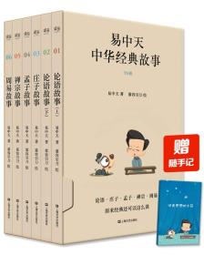 中华经典故事（全6册）