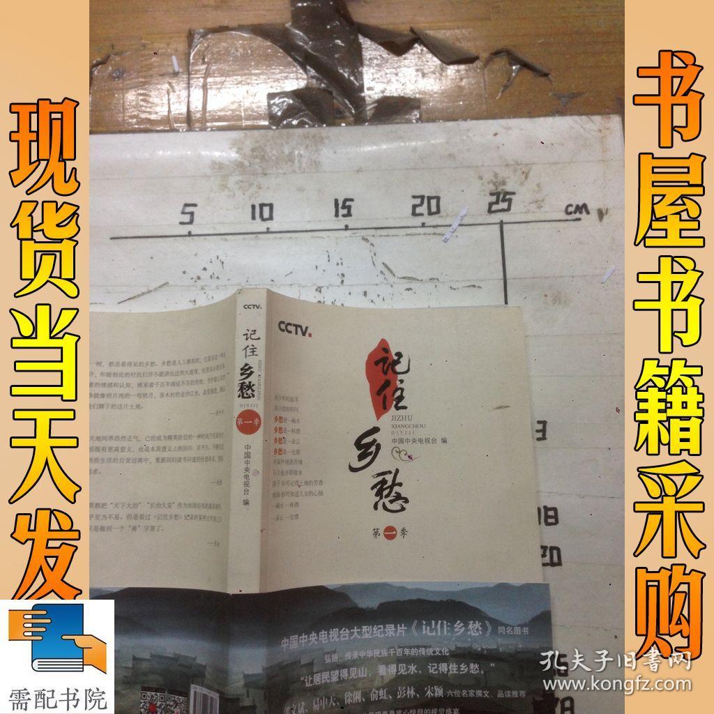 记住乡愁(第一季)