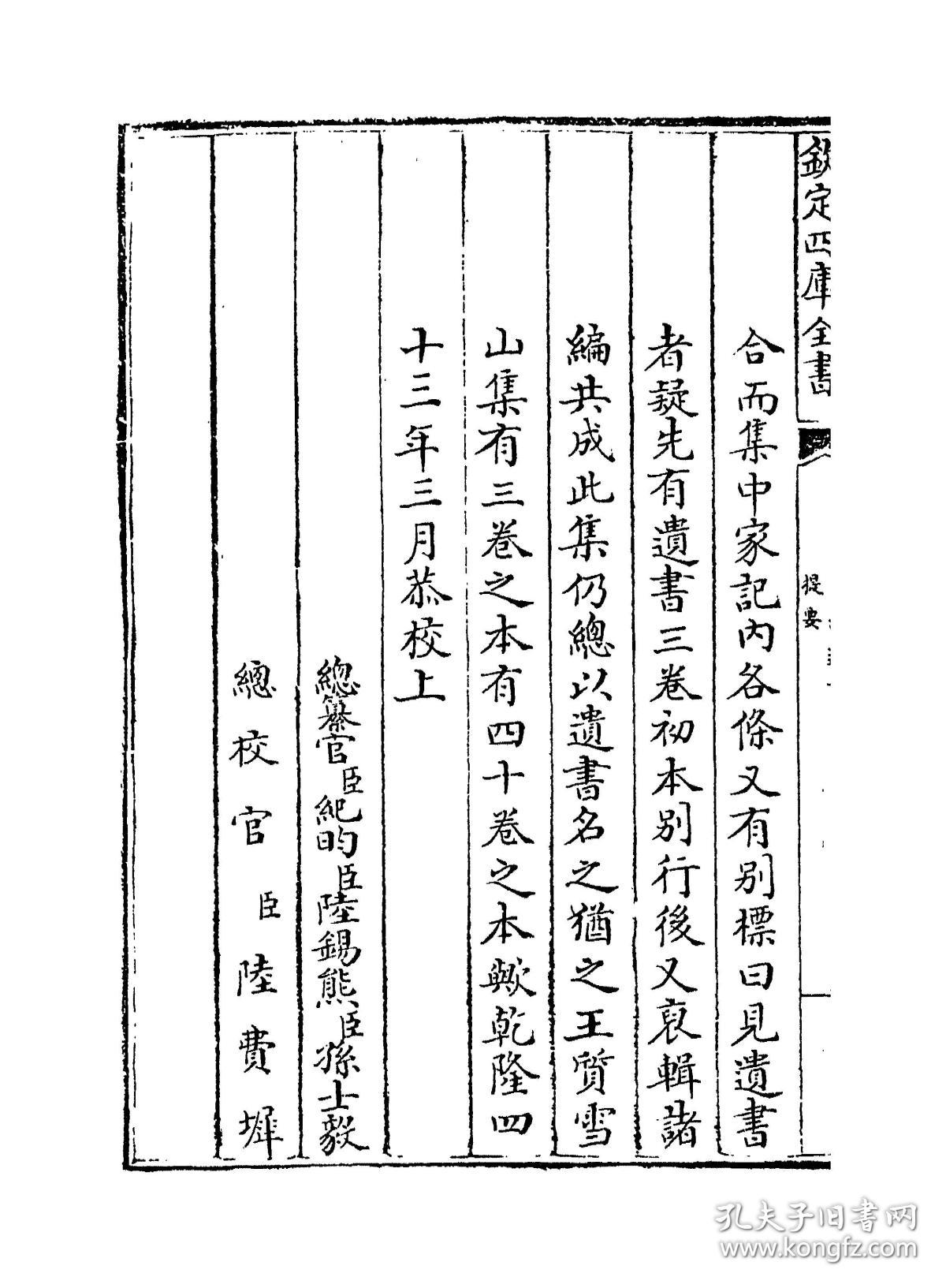 曲阜儒家碑刻文献辑录第一辑_二程遗书_中英文资料外文翻译文献