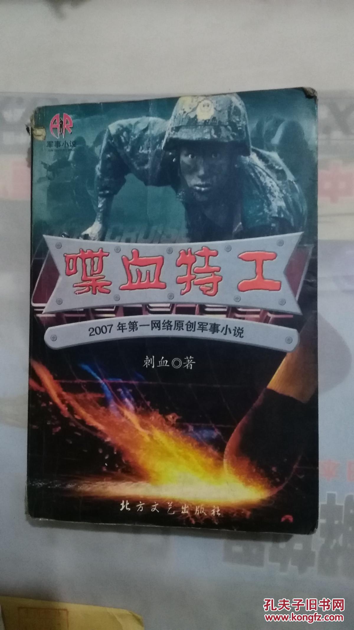 喋血特工2007年第一网络原创军事小说