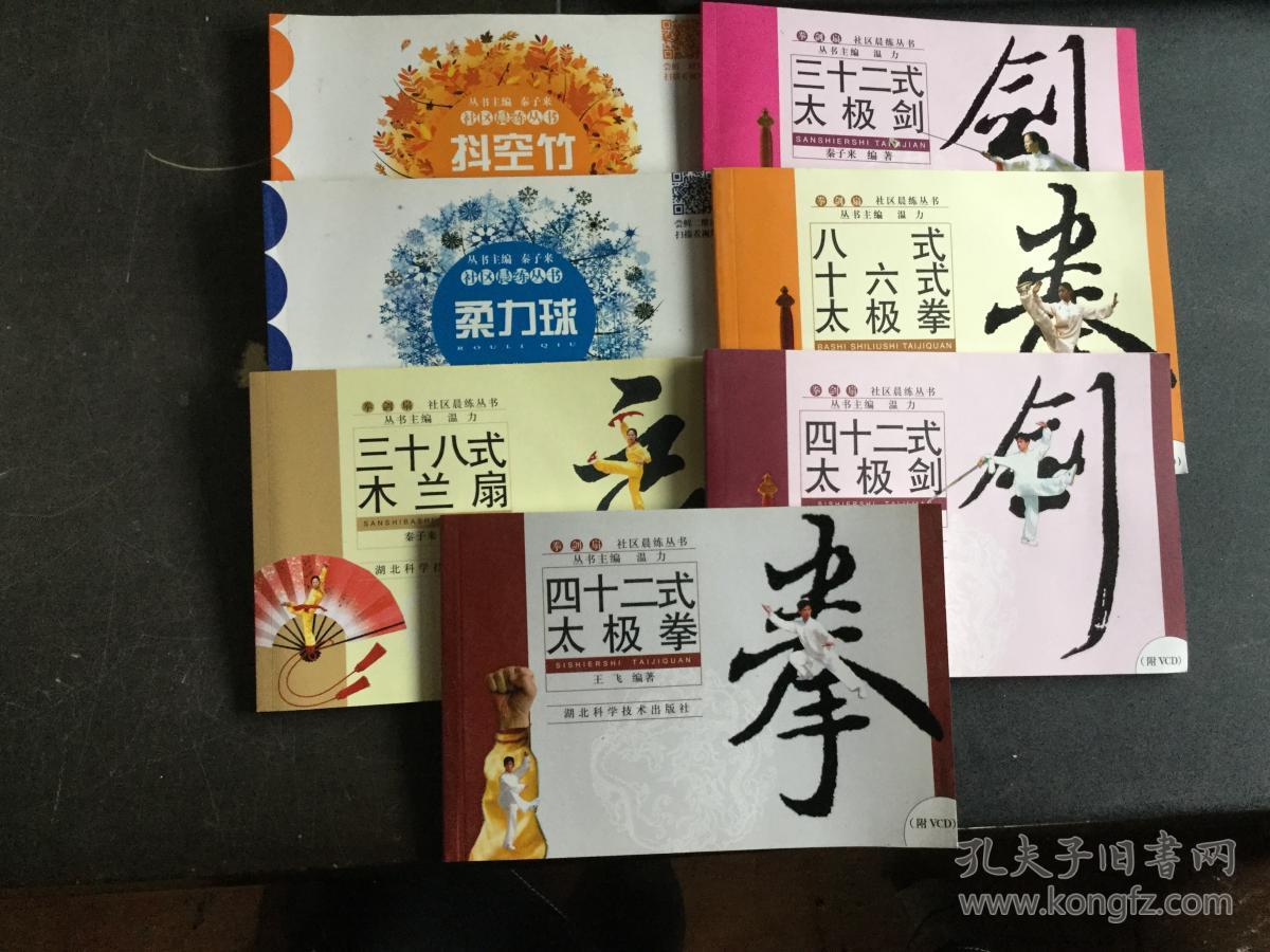 三十八式木兰扇 拳剑扇