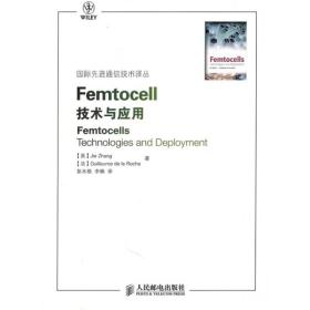 国际先进通信技术译丛：Femtocell技术与应用