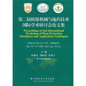 第二届植保机械与施yao技术国际学术研讨会论文集