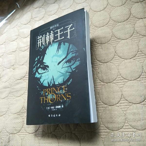 破碎帝国:荆棘王子