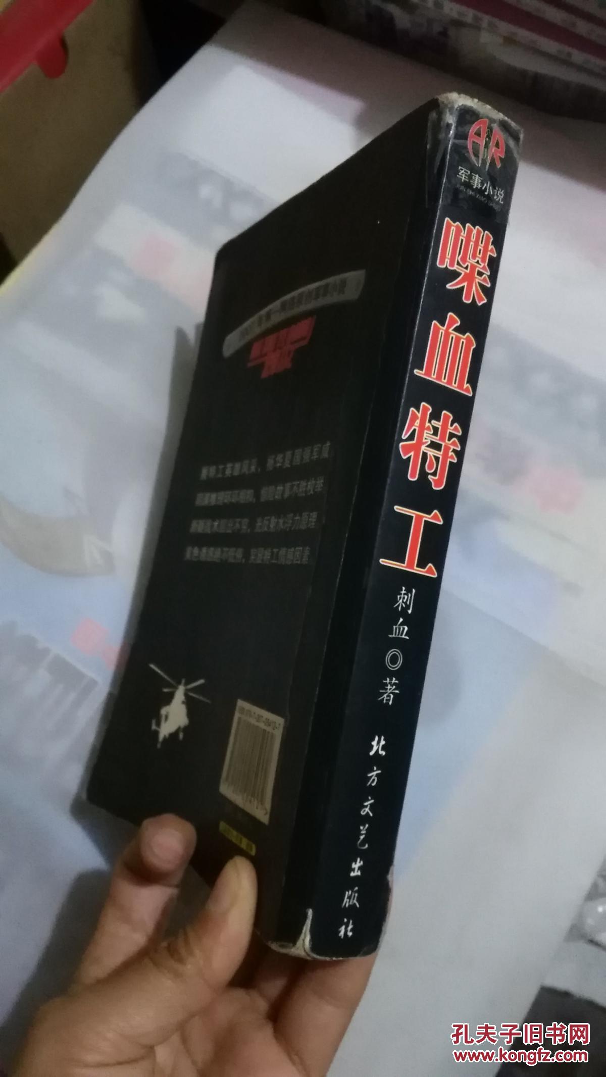 喋血特工2007年第一网络原创军事小说