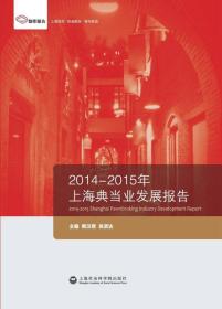 智库报告：2014-2015年上海典当业发展报告