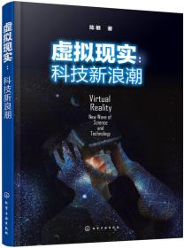 虚拟现实：科技新浪潮