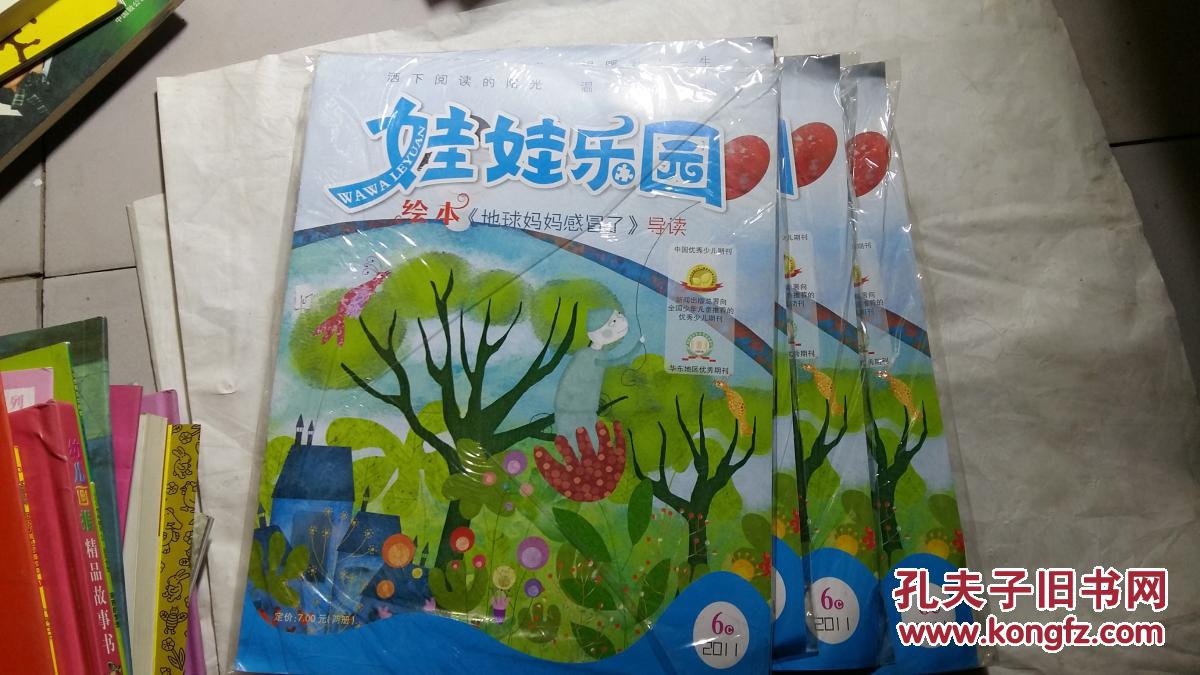 娃娃乐园绘本《地球妈妈感冒了》导读2011第6期`