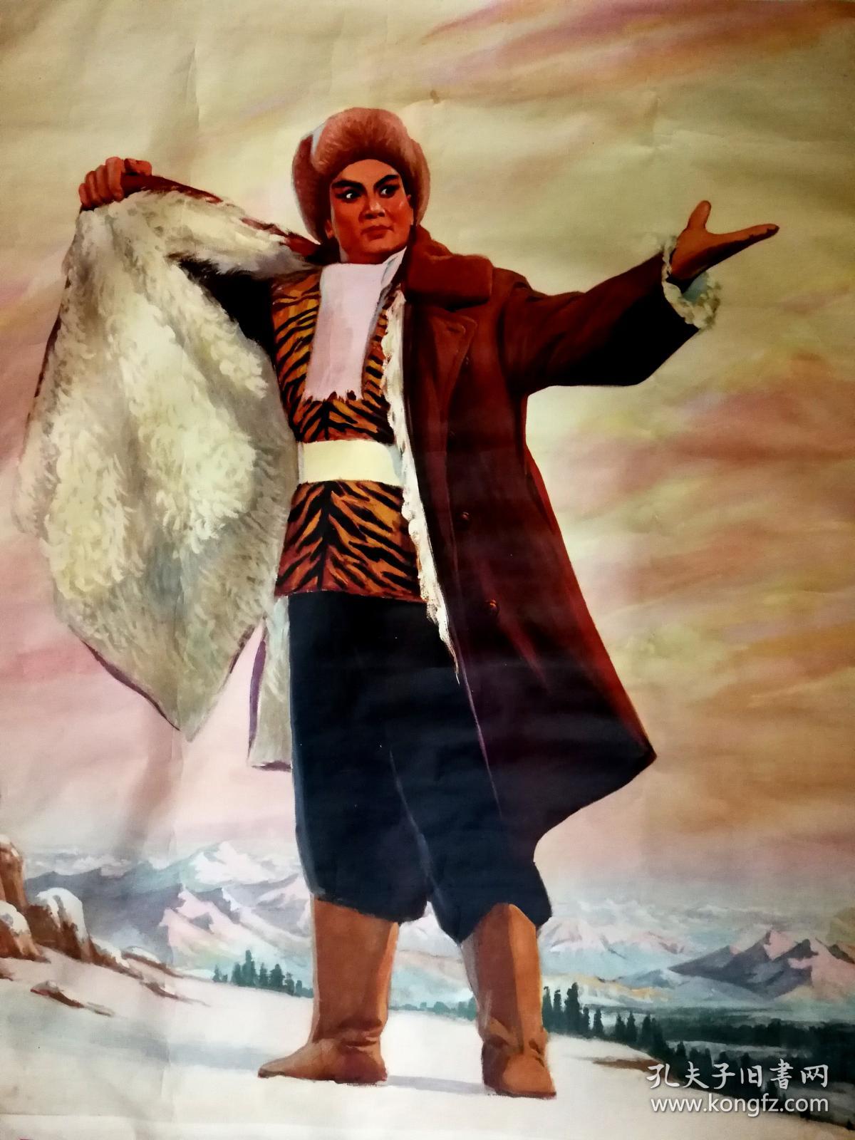 世纪经典样板戏:智取威虎山《抗严寒化冰雪我胸有朝阳》(大幅宣传画)