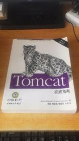 Tomcat權威指南（第2版）