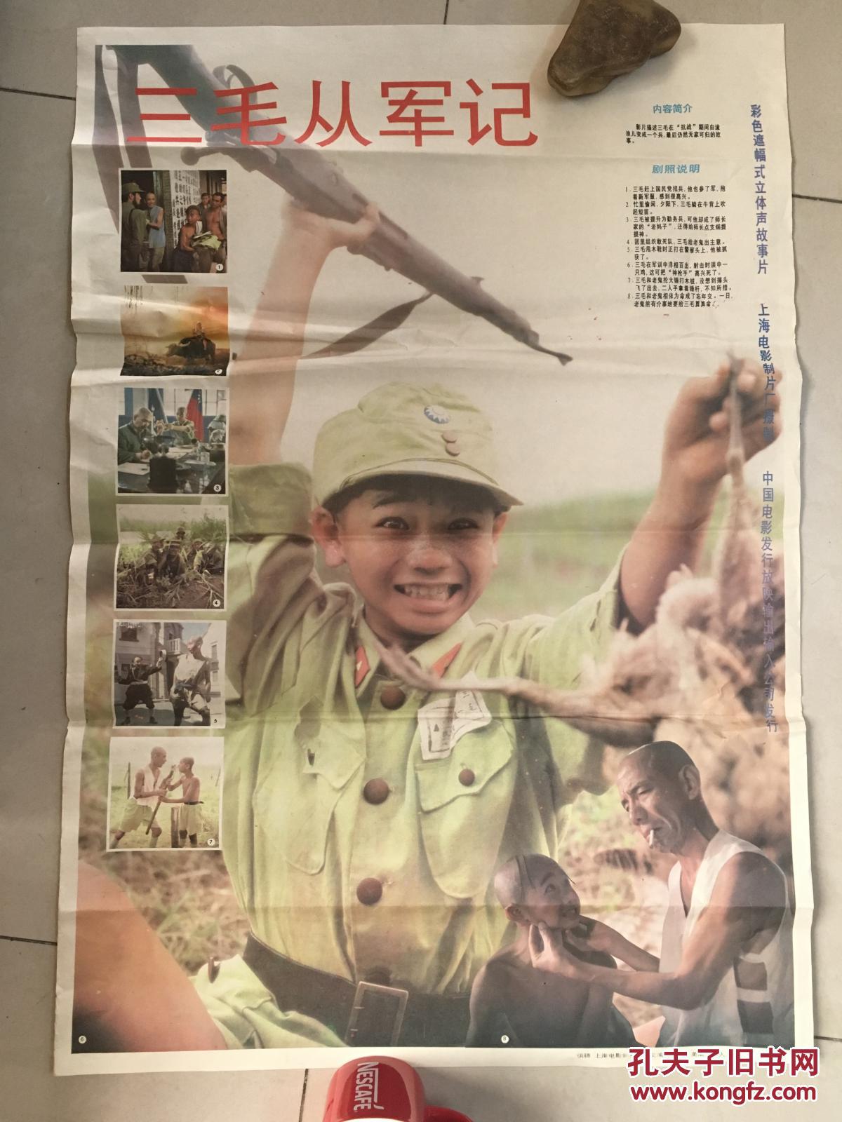 电影海报《三毛从军记》